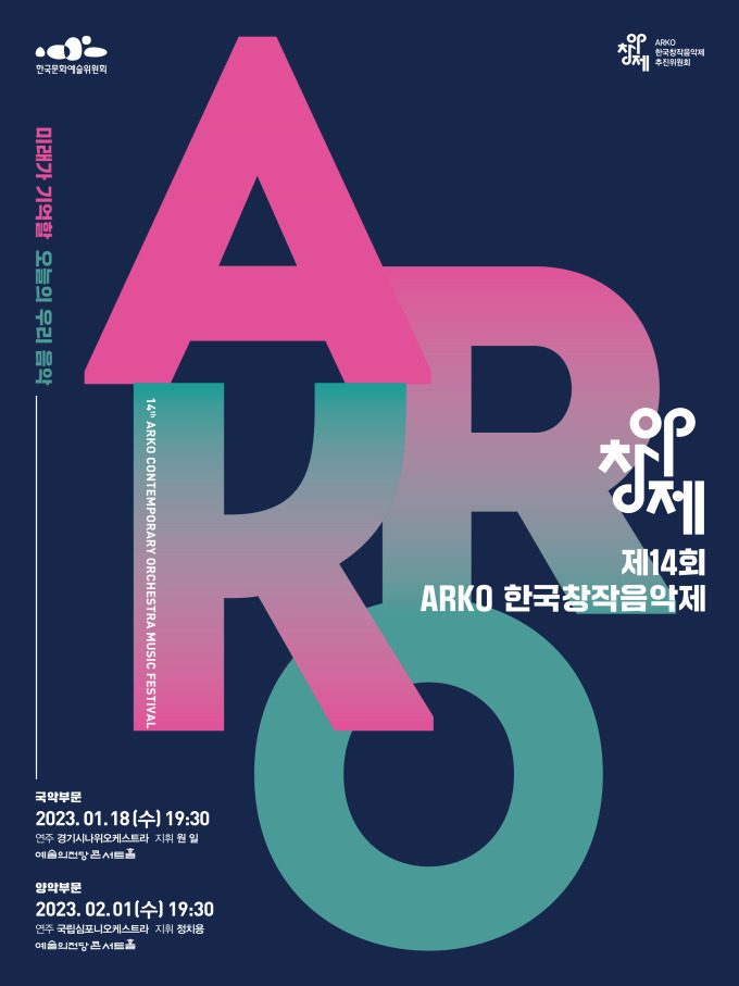 14th ARKO Korean Creative Music Festival Concert